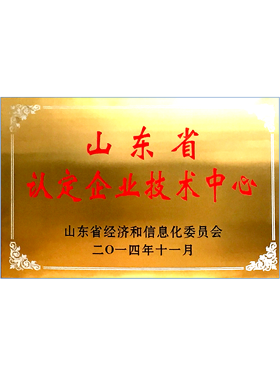 省級企業(yè)技術(shù)中心